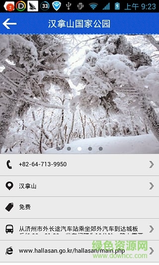 济州岛离线地图