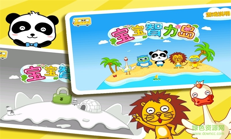 宝宝智力岛