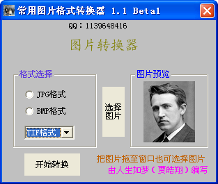 tif常用图片格式转换器软件 tif常用图片格式转换器工具