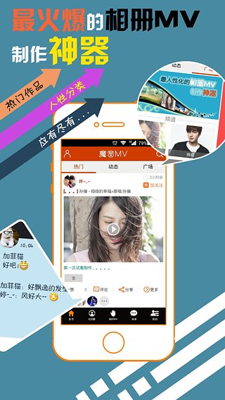 魔音mv手机版 魔音mv制作软件
