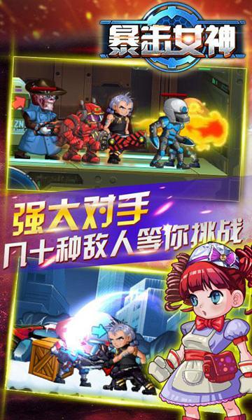 暴击女神下载