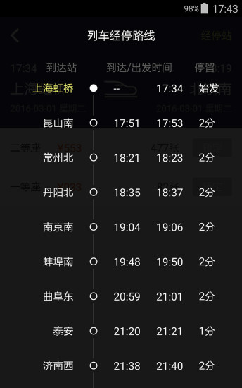 12306管家app下载