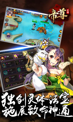 帝尊手游单机版下载