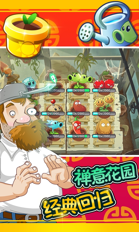 植物大战僵尸全明星百度安卓版下载