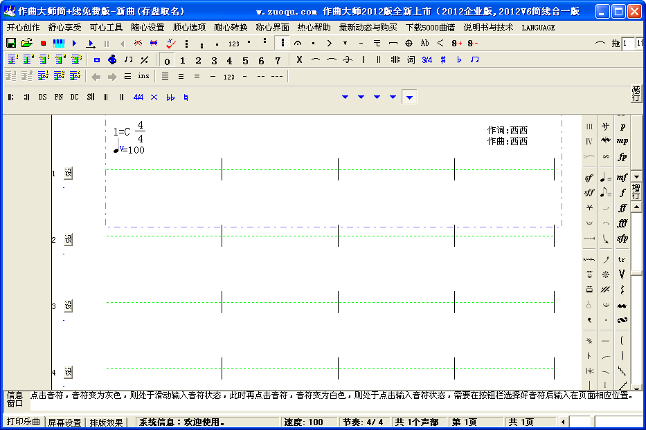 作曲大师2020下载