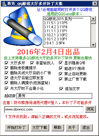 勇芳多开补丁 勇芳QQ游戏大厅多开补丁