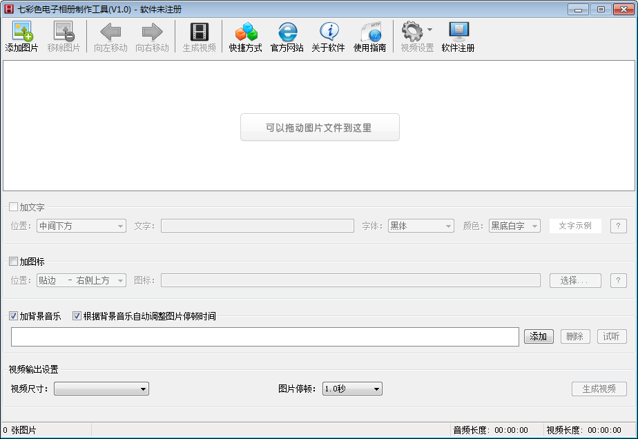 七彩色电子相册制作工具软件下载