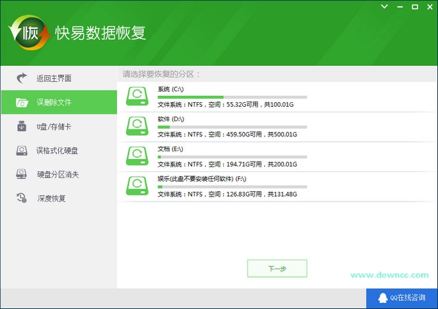快易数据恢复软件 快易数据恢复下载