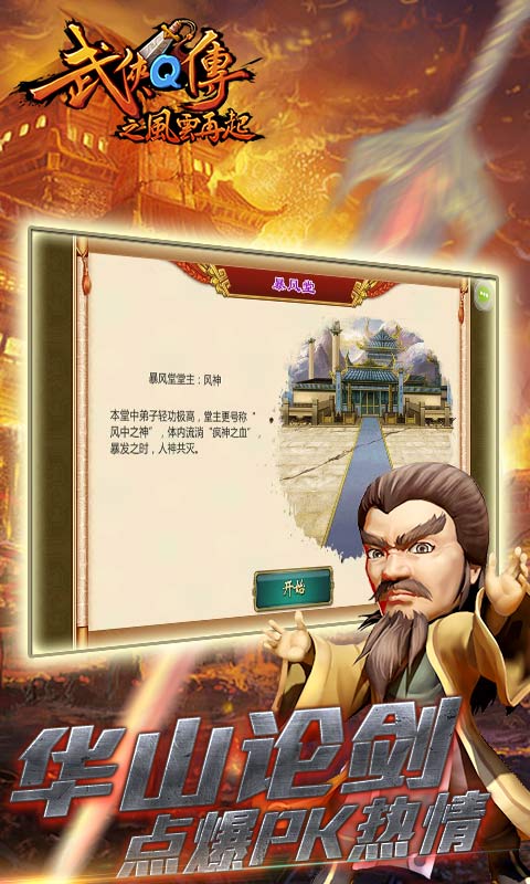 武侠q传卓越版本