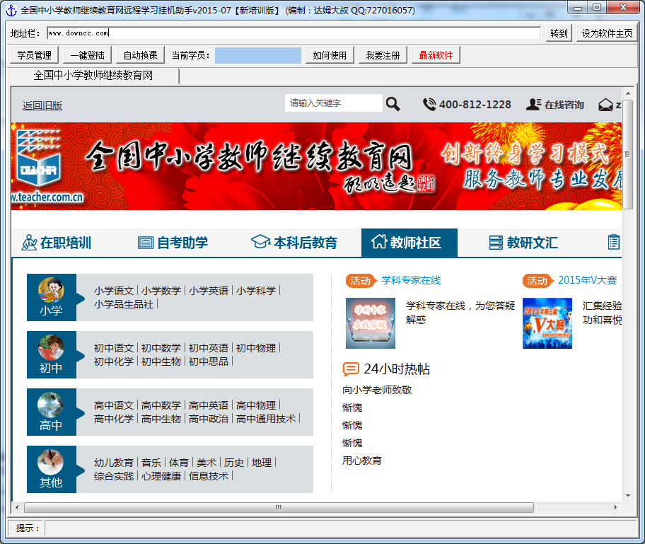 继续教育挂机软件