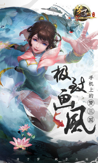 梦三国5v5手机下载