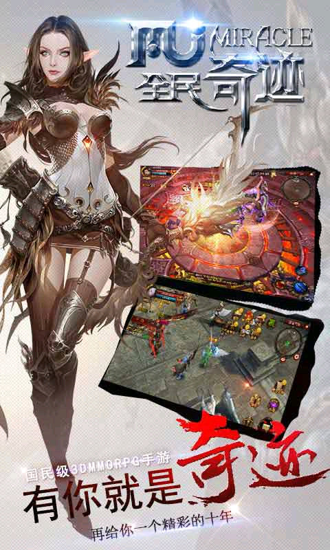 全民奇迹91版 全民奇迹91客户端