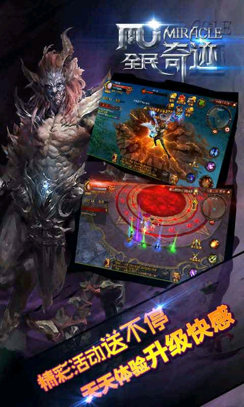 全民奇迹手游楚风