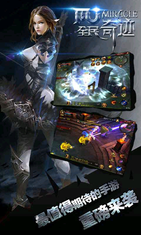 全民奇迹无限钻石 全民奇迹vip