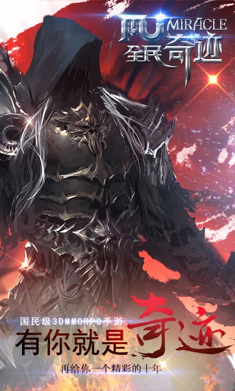 全民奇迹ios变态版 全民奇迹iphone公益服