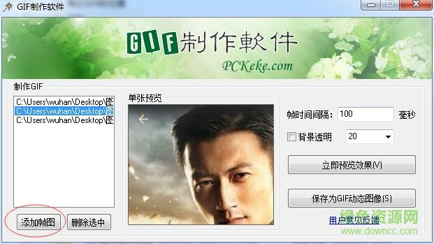 克克gif制作软件 克克gif制作软件