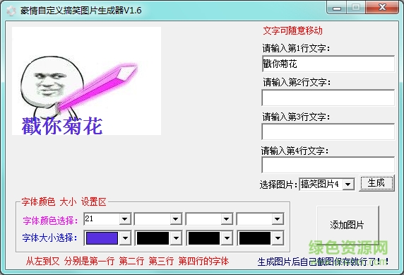 搞笑图片生成器