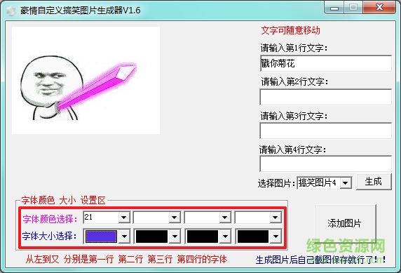 搞笑图片生成器
