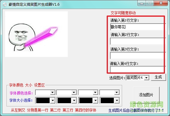搞笑图片生成器