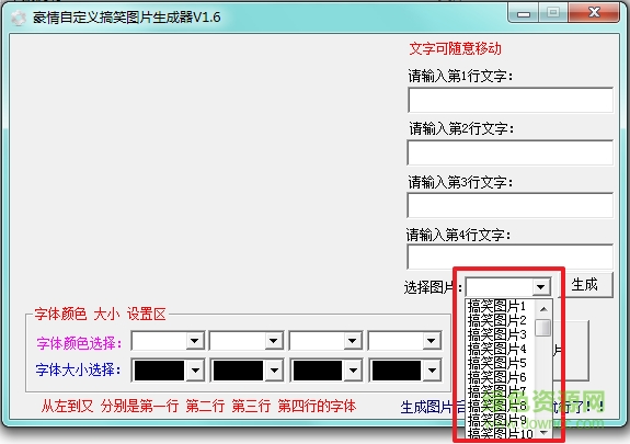 搞笑图片生成器