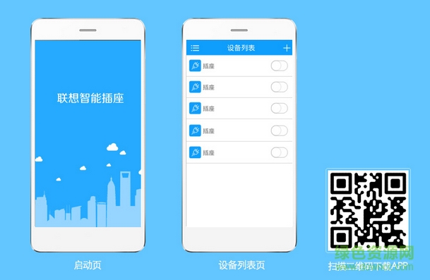 联想智能插座app