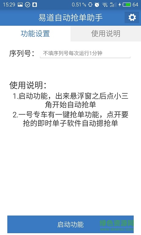 易到抢单软件 易到抢单软件