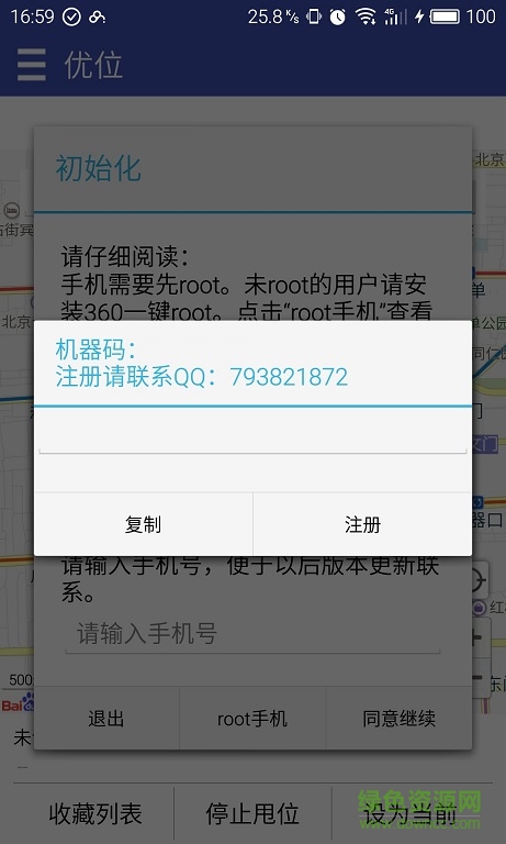 优位多点定位 优位多点定位app