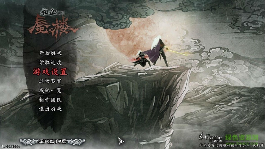 血雨前传蜃楼 血雨前传蜃楼