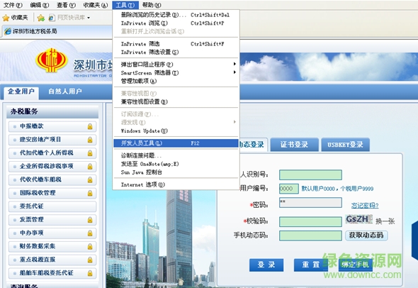 深圳地税密码安全控件密码不能为空