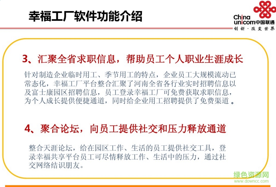河南幸福工厂客户端苹果版