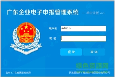 广东企业电子申报管理系统安装包 广东电子申报系统