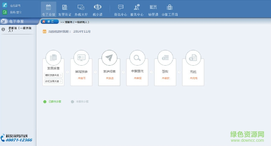 广东企业电子申报管理系统6.1 广东电子申报系统