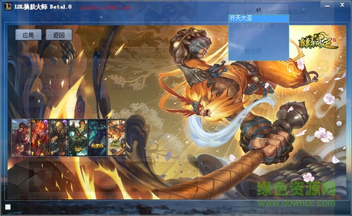 lol换肤大师 lol换肤大师最新版本