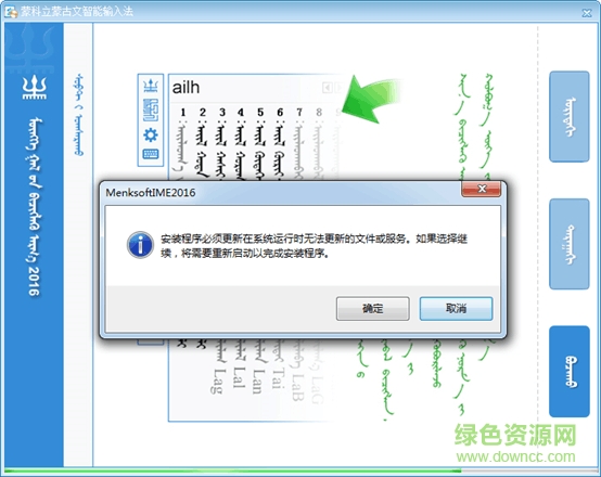 蒙科立蒙文输入法2016