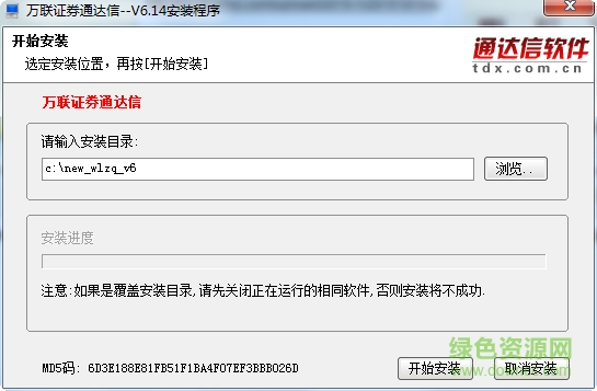 万联证券通达信软件