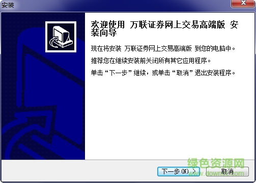 万联证券网上交易高端版下载