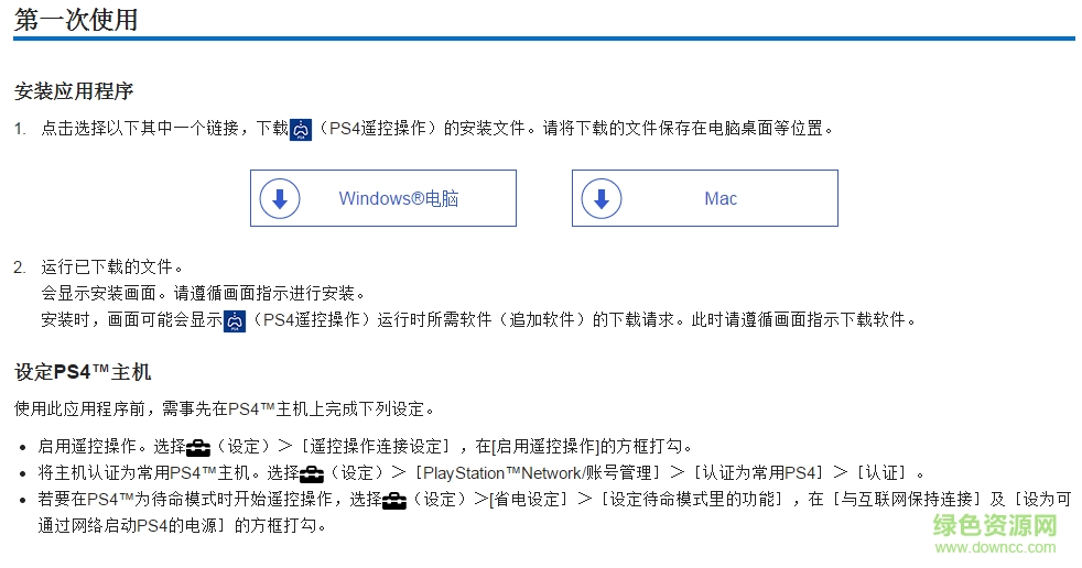 ps4遥控操作 ps4遥控操作