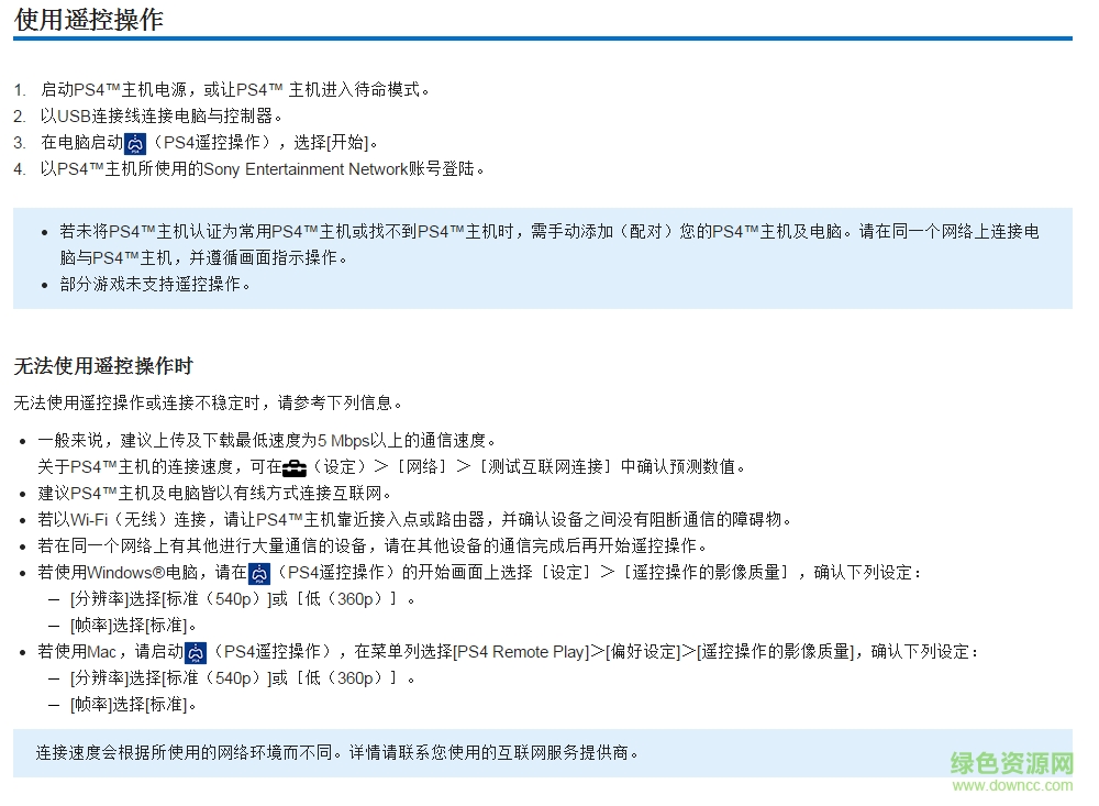 ps4遥控操作 ps4遥控操作