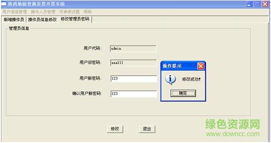 3.png 陕西地税普通发票开票软件