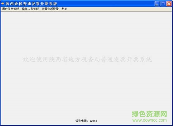 2.png 陕西地税普通发票开票软件