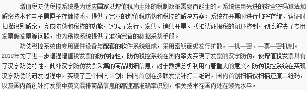QQ图片20160425110030.png 增值税防伪税控系统