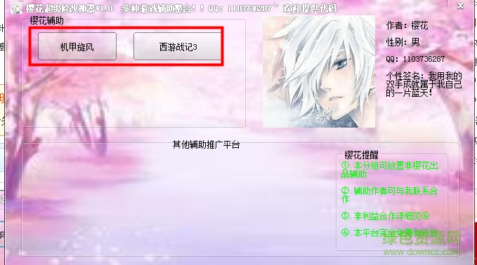 樱花超级修改平台