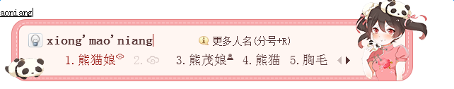 熊猫萌娘搜狗输入法皮肤 熊猫萌娘搜狗皮肤