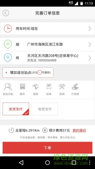 黑猫云车货主版app下载