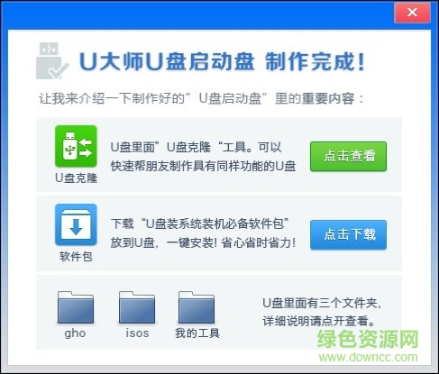 制作win8pe u盘版