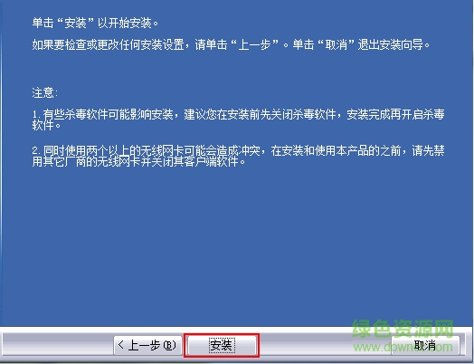 腾达W311U+无线网卡驱动3