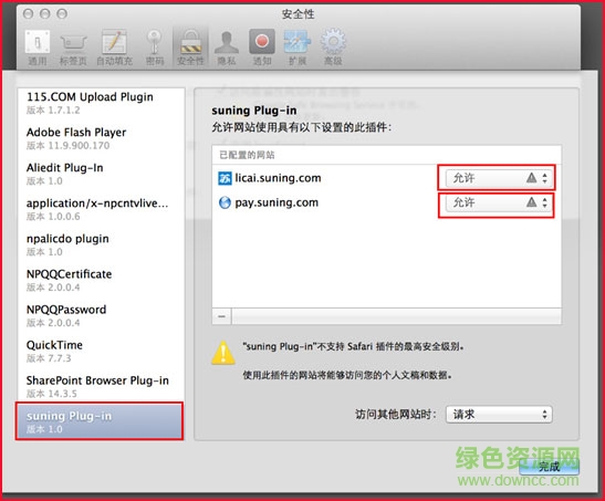 苏宁易付宝安全控件mac版