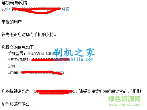 华为手机通用解锁工具