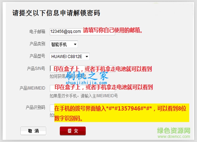 华为手机通用解锁工具