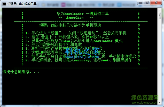 华为手机通用解锁工具